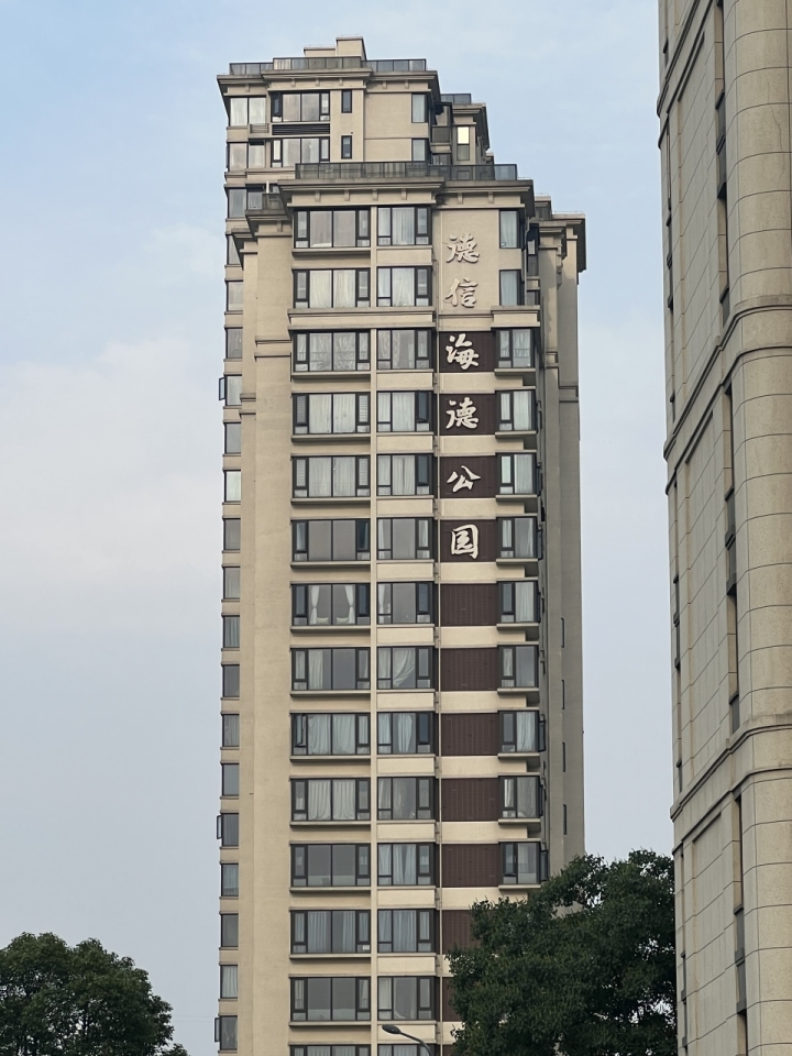德信海德公园.jpg