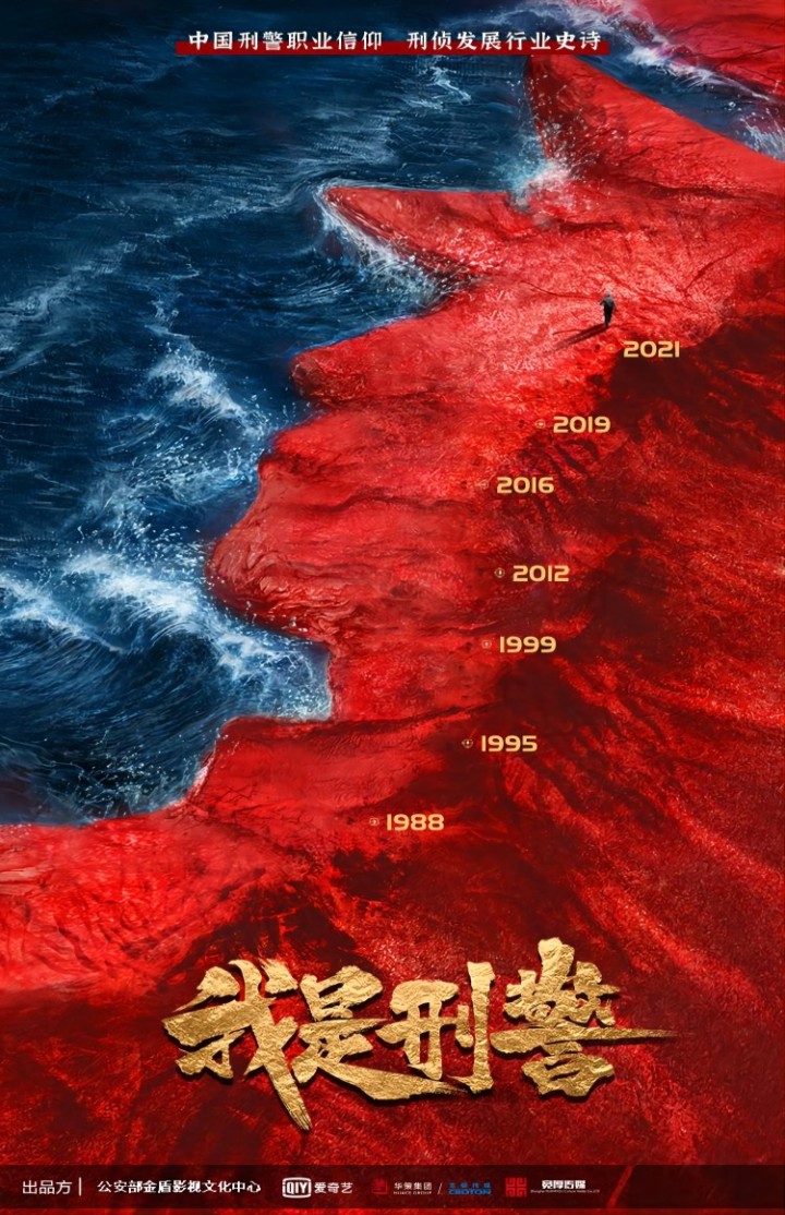 我是刑警(1).jpg