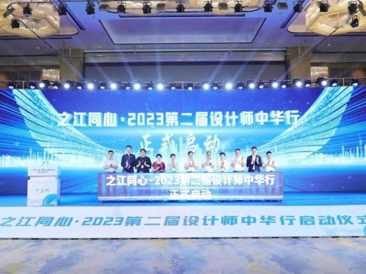 以设计赋能乡村振兴 第二届设计师中华行活动正式启动