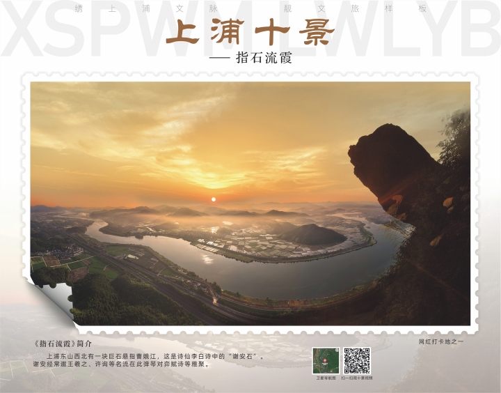 02 第一章：”地标新颜值“影像文本之《上浦十景》 谷嘉.jpg