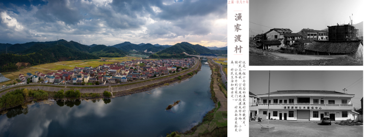 10 第四章： “乡村嬗变”影像文本之《上浦@非凡十年》单一栋.jpg