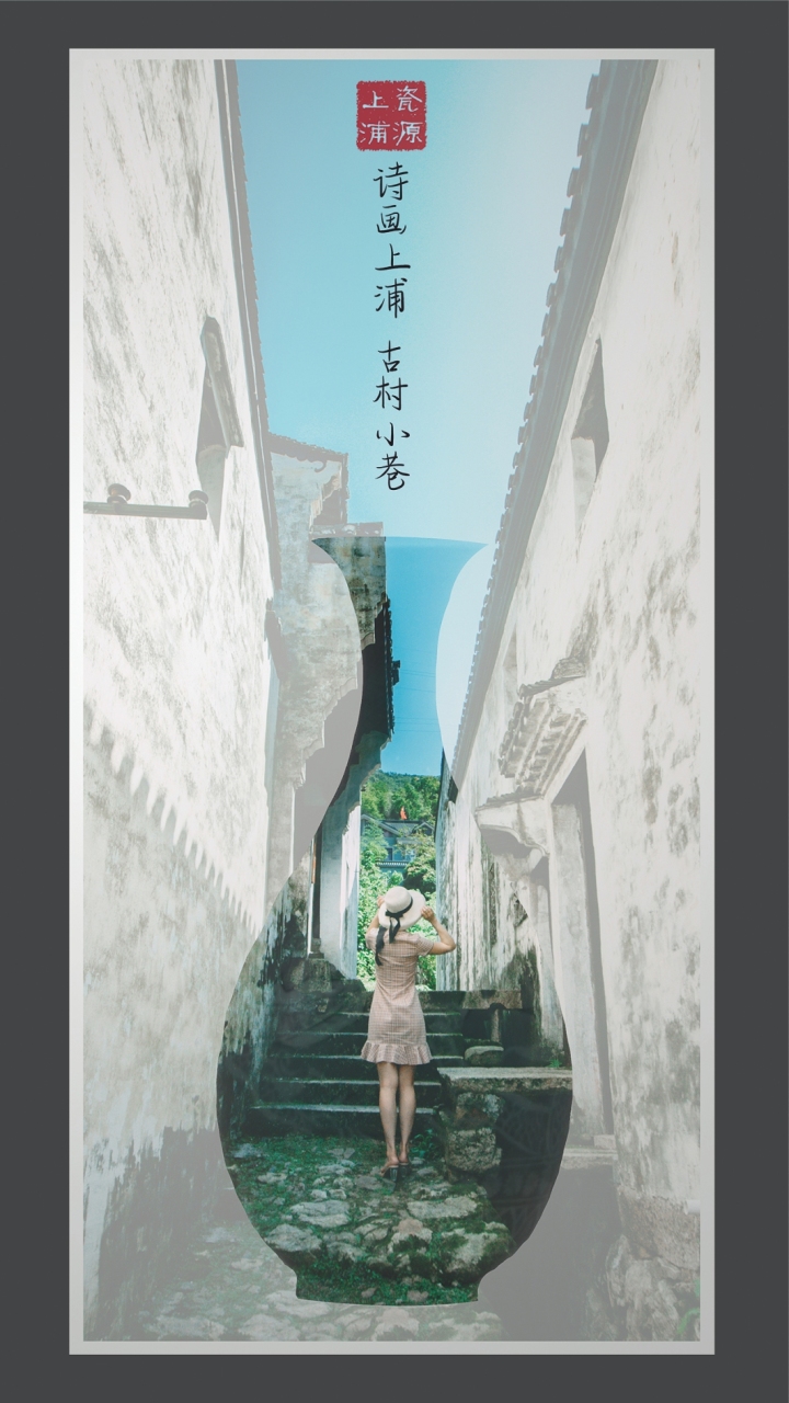 15 第八章：“上浦瓷韵”影像文本之《瓷“遇”风景》顾光平.jpg