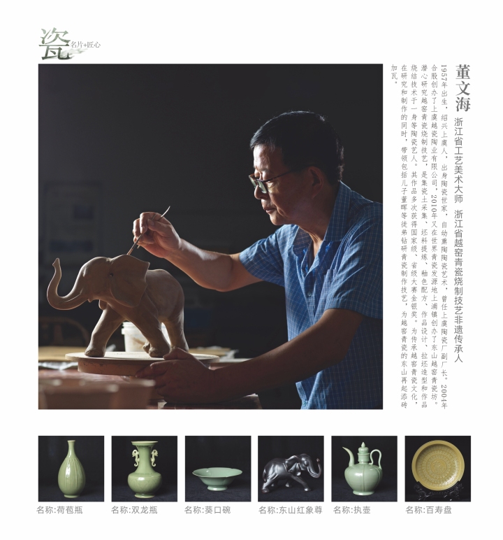 19 第十一章-2 “文化遗存”影像文本之《瓷名片》：下篇：《瓷名片+匠心》 谢晓明.jpg