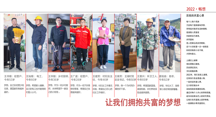 23 终章：《让我们拥抱共富的梦想》郑培庚 .jpg