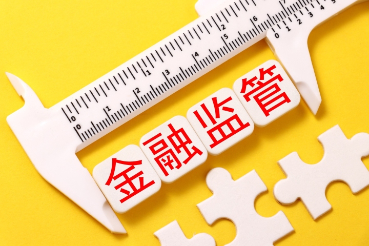 金融监管.jpg