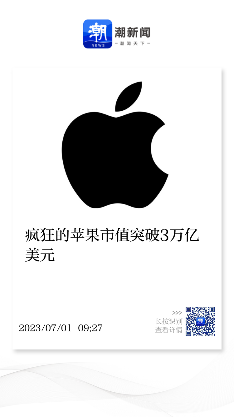 疯狂的苹果市值突破3万亿美元