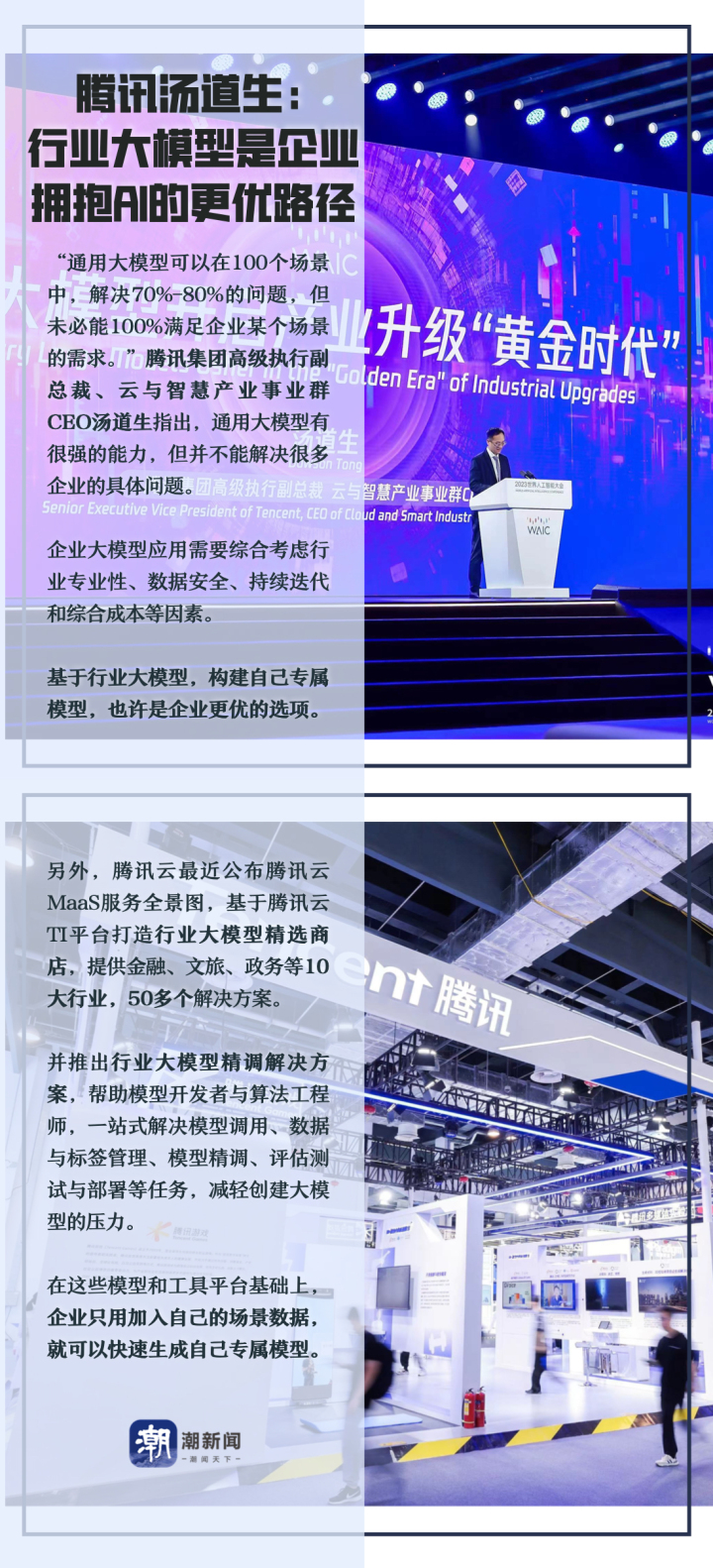 30多个大模型扎堆,2023世界人工智能大会“群模共舞”