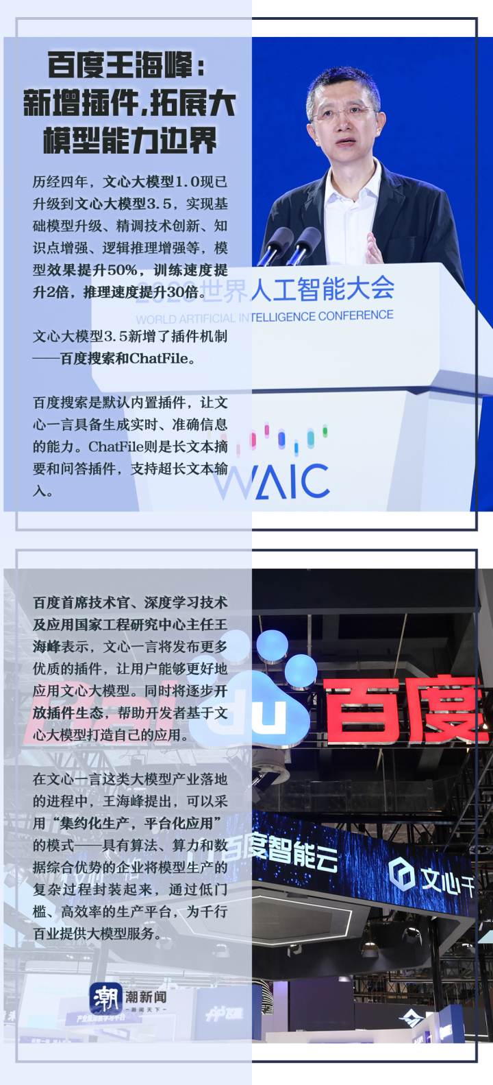 30多个大模型扎堆,2023世界人工智能大会“群模共舞”
