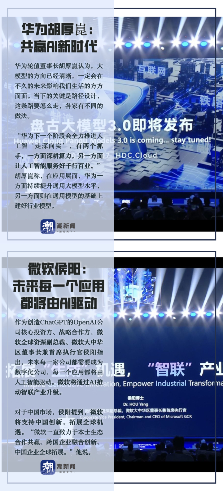 30多个大模型扎堆,2023世界人工智能大会“群模共舞”