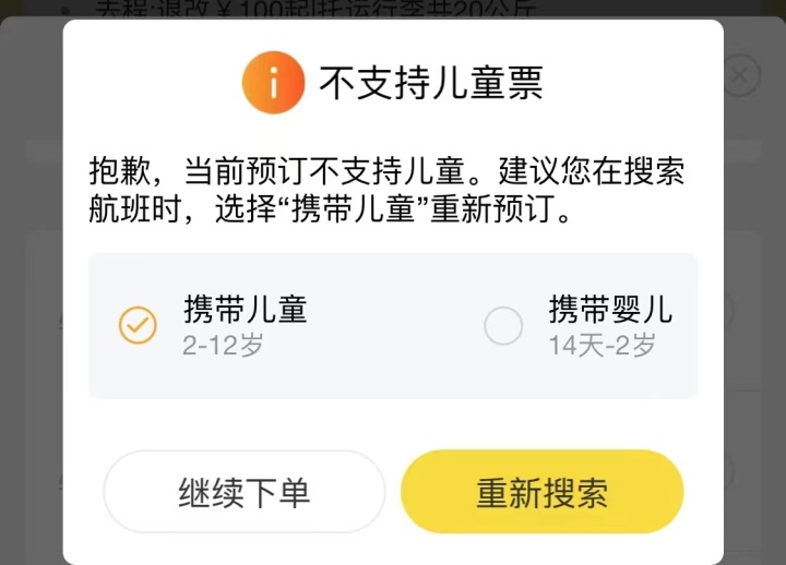 儿童机票1.jpg