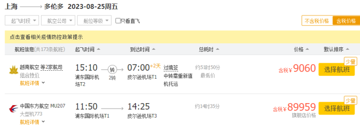 8月25日 上海飞多伦多价格.png