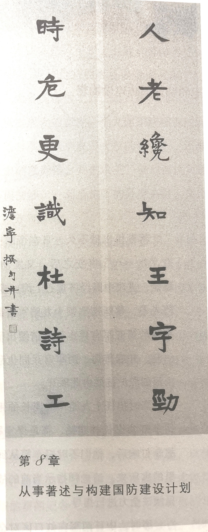 蒋百里书法.jpg