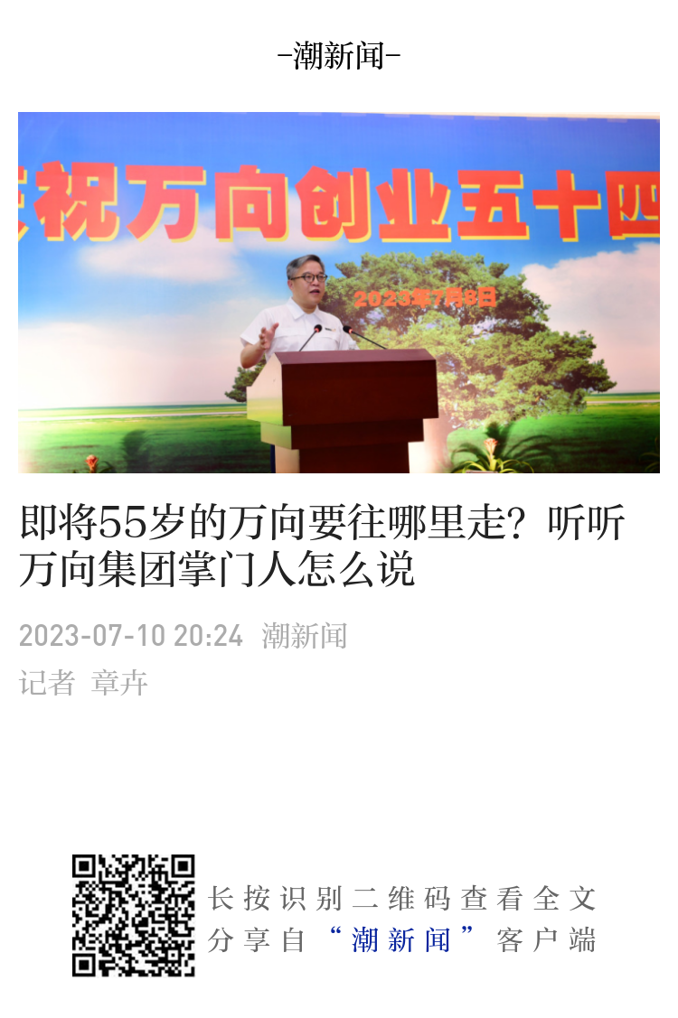 即将55岁的万向要往哪里走？听听万向集团掌门人怎么说