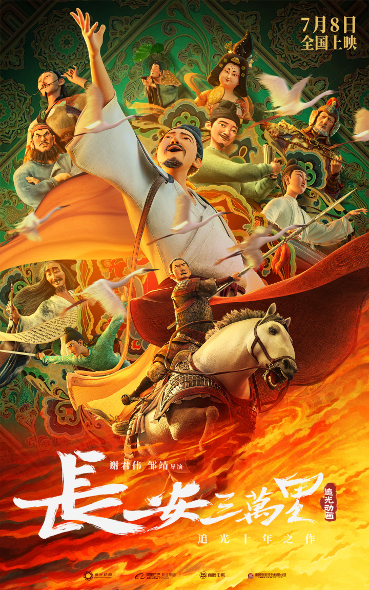 长安三万里群像-5M.jpg