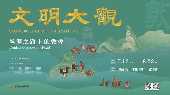 敦煌展海报横版.jpg