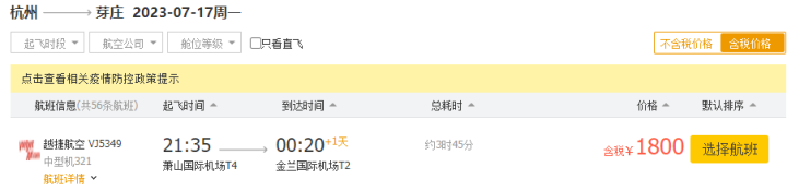 杭州飞芽庄低价.png