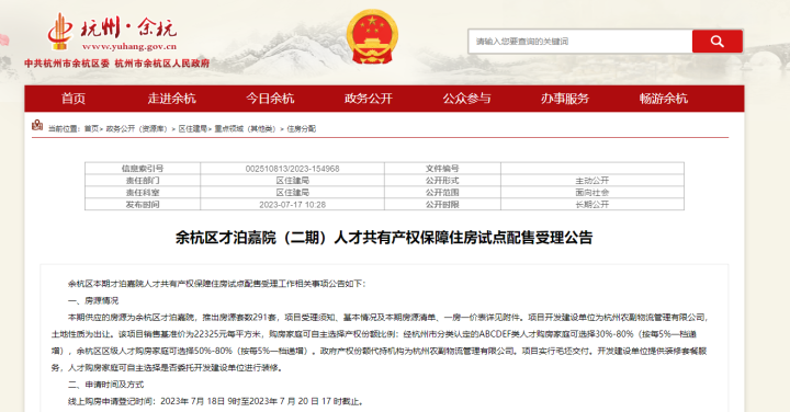 余杭区首个人才共有产权房二期配售受理工作明天开启