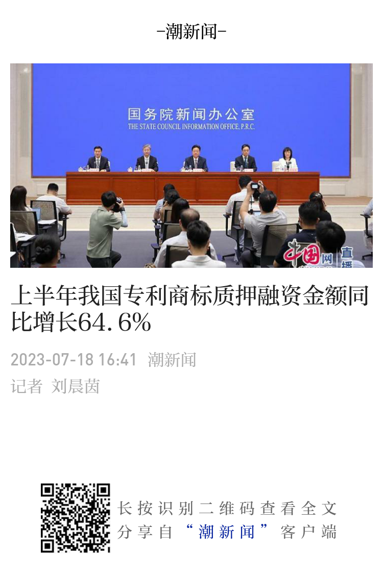 上半年我国专利商标质押融资金额同比增长64.6%
