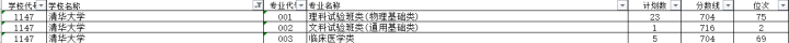 清华.png