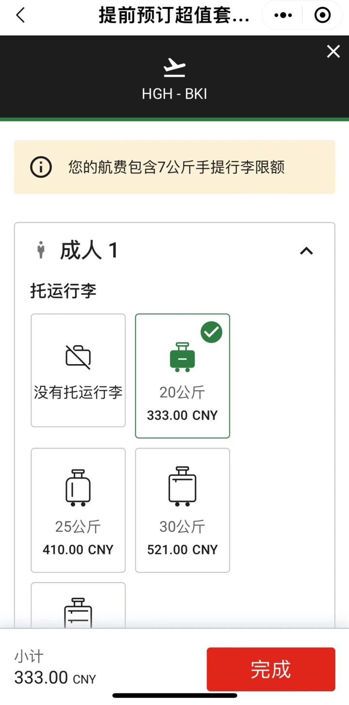 沙巴航线2.jpg