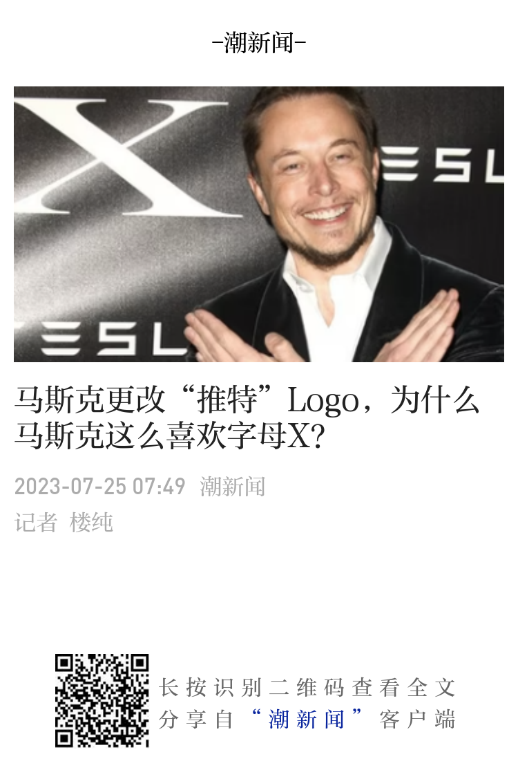 马斯克更改“推特”Logo，为什么马斯克这么喜欢字母X？