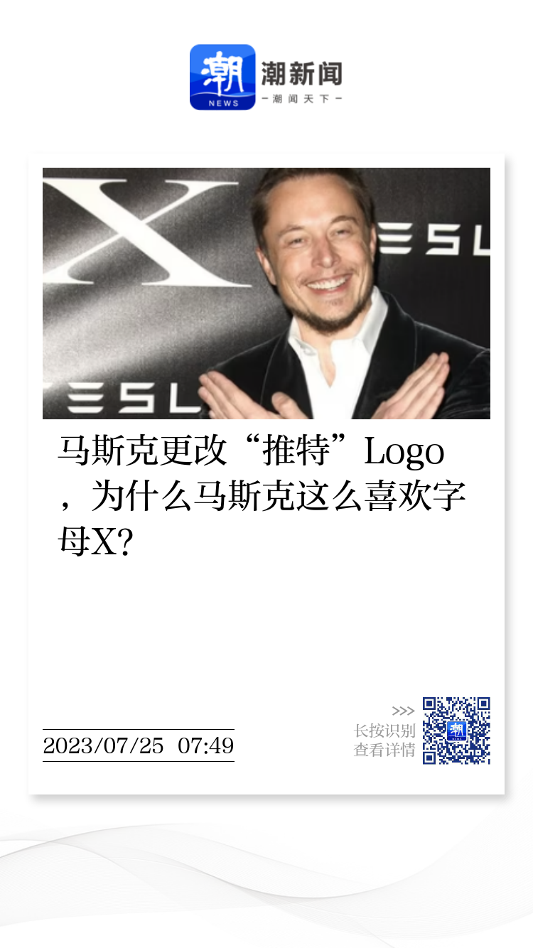 马斯克更改“推特”Logo，为什么马斯克这么喜欢字母X？
