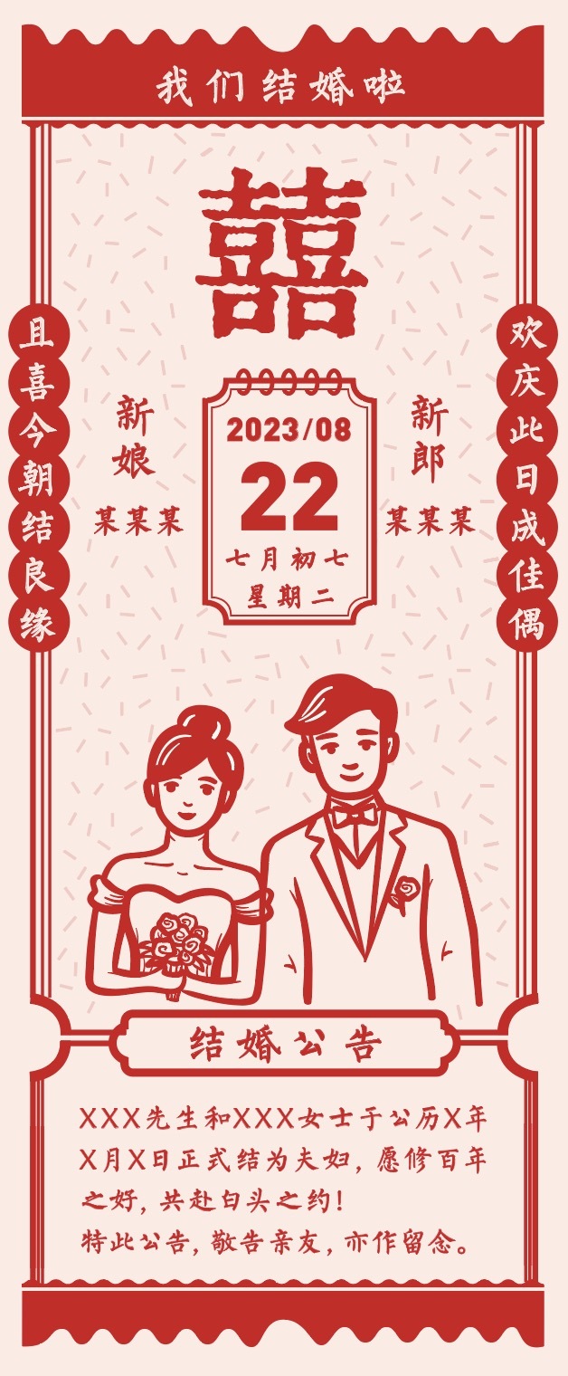 模板2 结婚公告.jpg