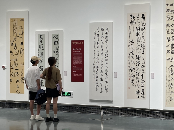 “书学之路——高校书法教育60周年成果展”在苏州美术馆开幕