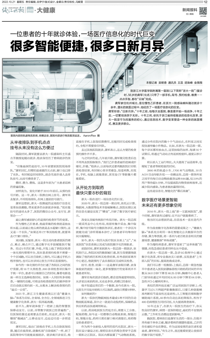 qjwb20221021a0012v03h.jpg