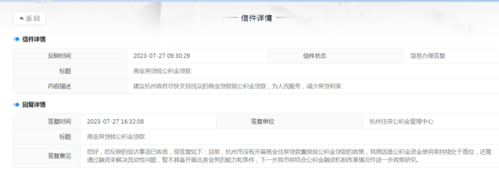 杭州“商转公”最新回复！明确暂不开展此类业务