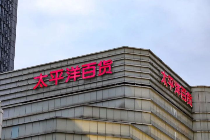 百货.jpg