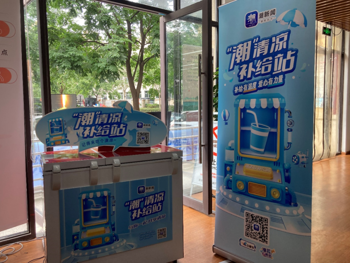 “潮”清凉补给站在行动！杭州临平区东湖街道映荷社区把爱传递