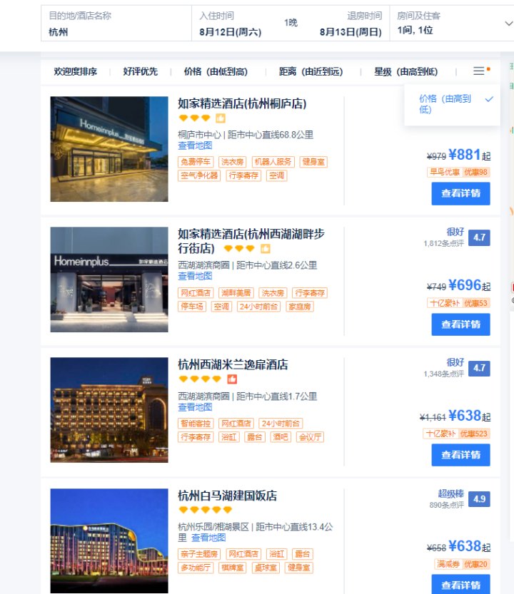 如家价格1.png