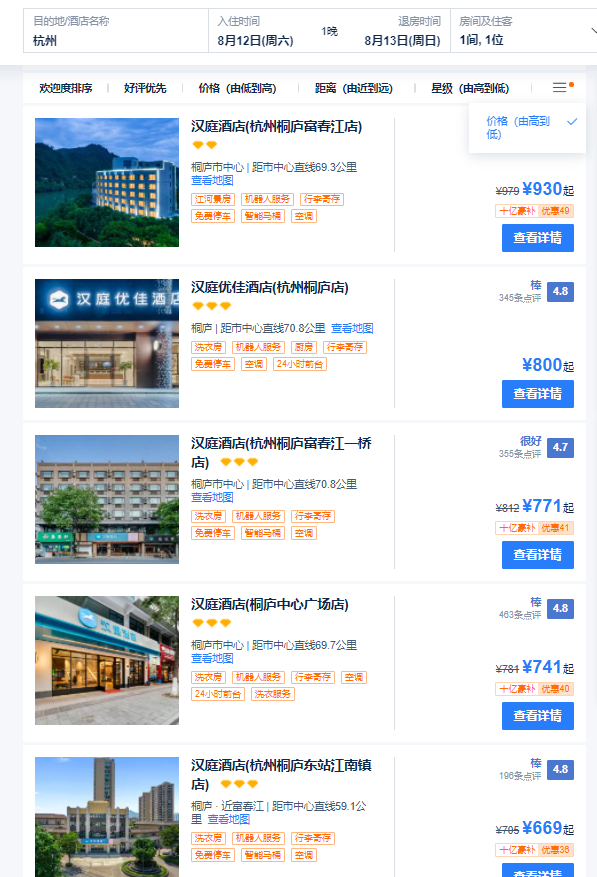 汉庭价格1.png