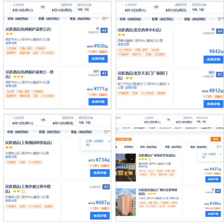 汉庭的对比.png