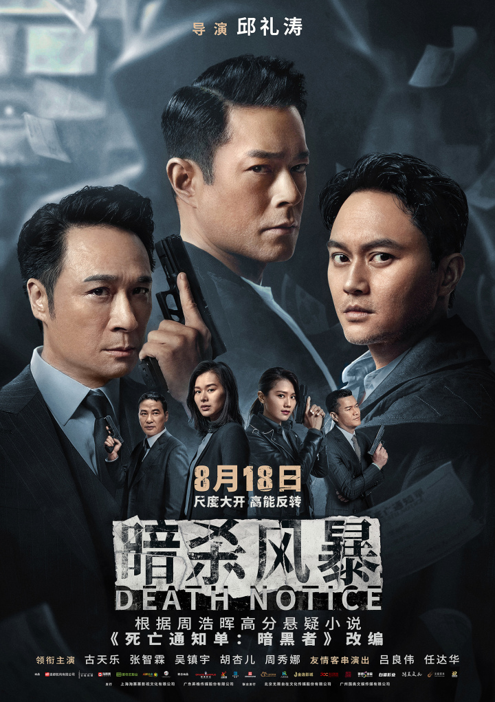 悬疑犯罪片《暗杀风暴》8月18日上映，谁是真正的连环杀手？