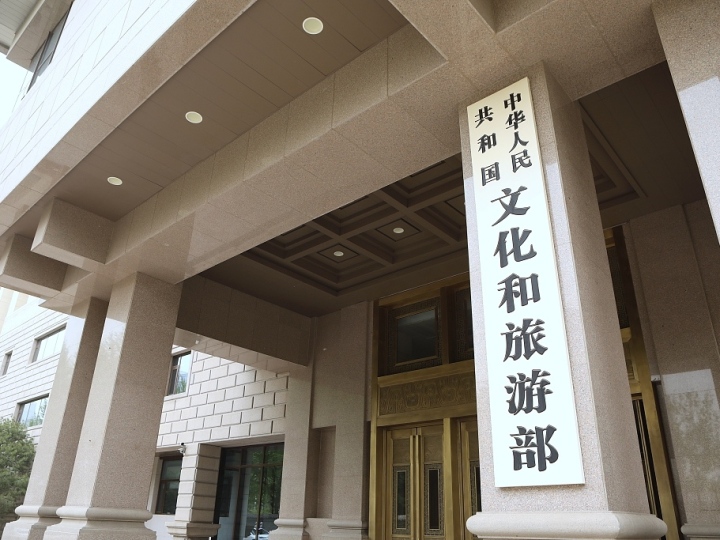 文化和旅游部办公厅关于恢复旅行社经营 中国公民赴有关国家和地区（第三批） 出境团队旅游业务的通知