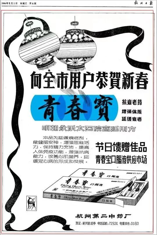 青春宝广告.jpg