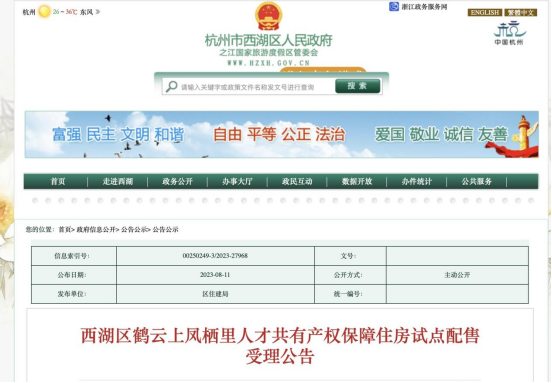 西湖区首个人才共有产权房126.png