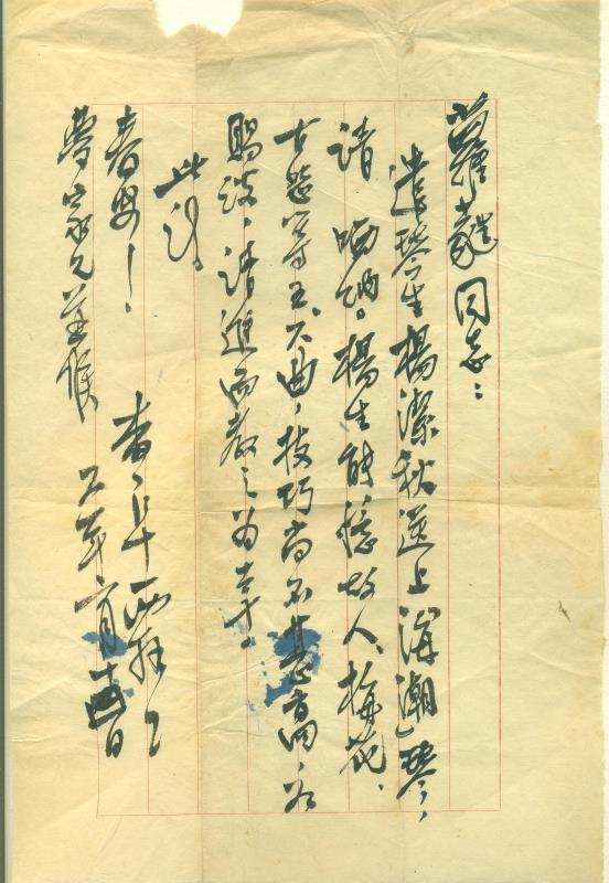 查阜西致赵萝蕤信札。.jpg
