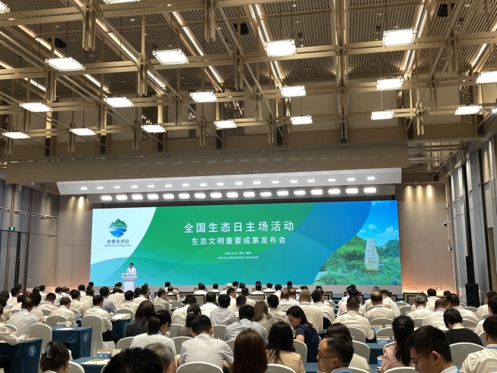 首个全国生态日,多项生态文明重要成果发布