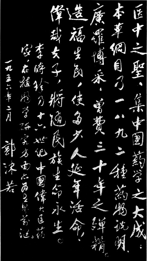 从一枚邮票讲起，王家葵教授带杭州读者读懂《本草纲目》
