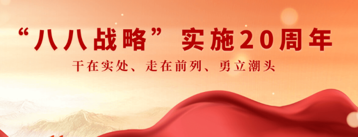 政已阅丨浙江各市都举行这场发布会,透露的信号非同寻常!