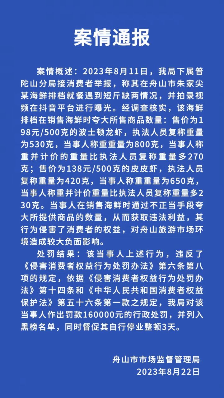 通报 舟山.jpg