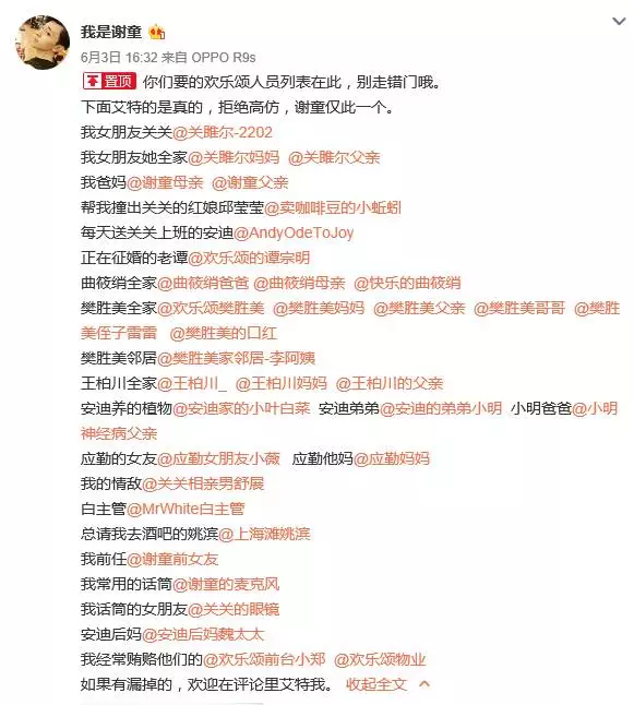 欢乐颂所有微博.png