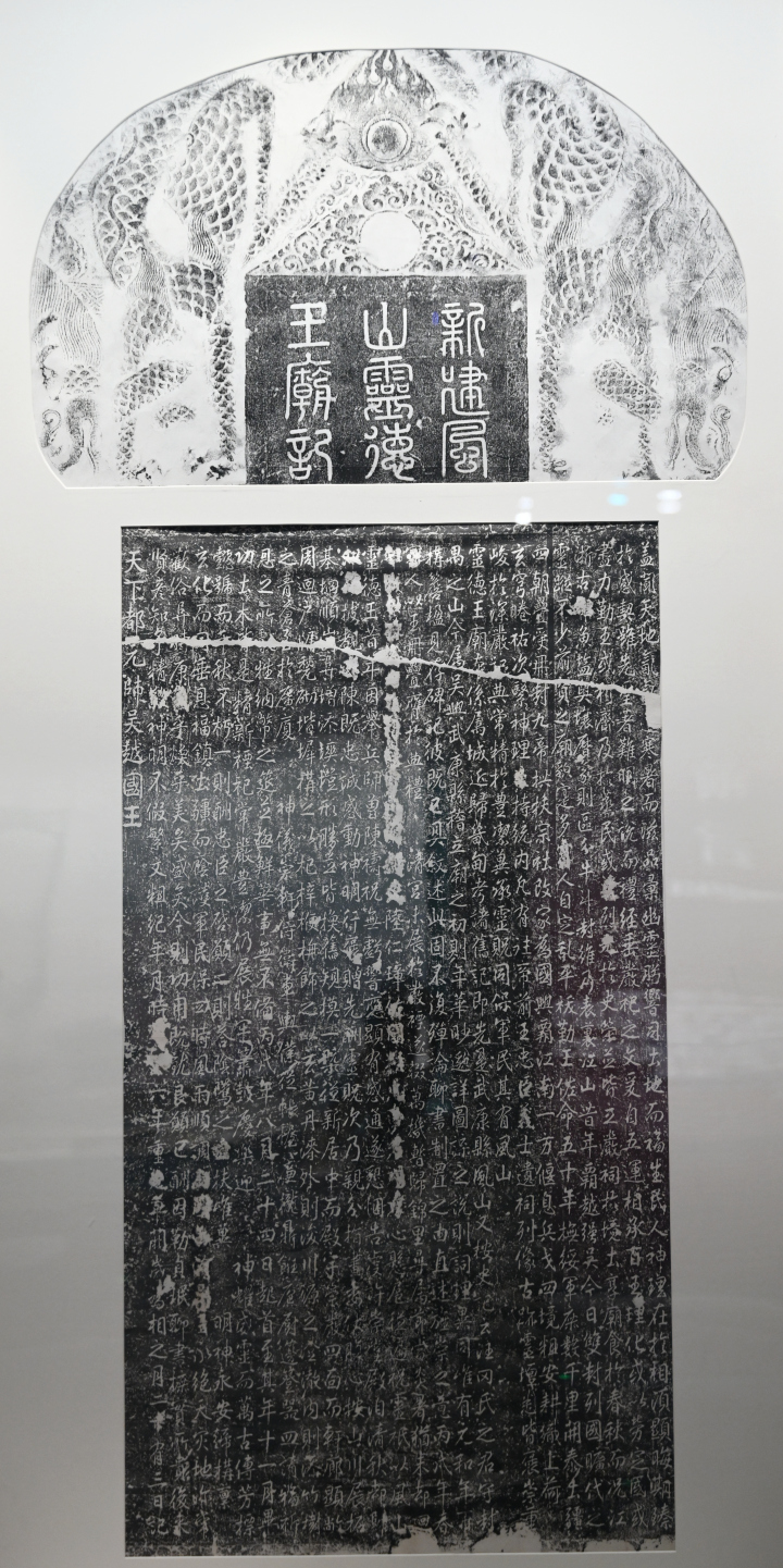 清拓吴越国宝正六年《新建风山灵德王庙记》拓片.jpg