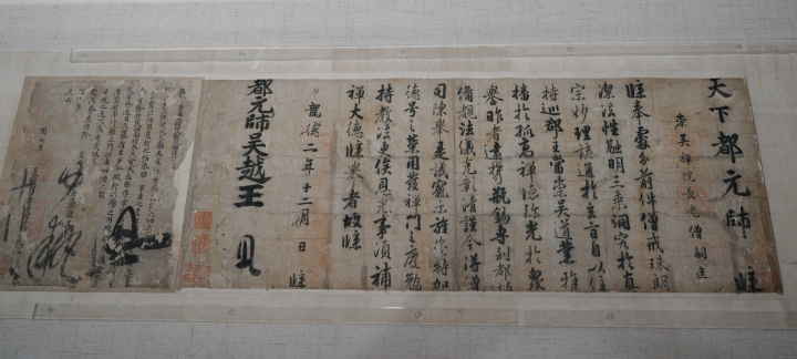 钱镠、钱俶批牍合卷.jpg