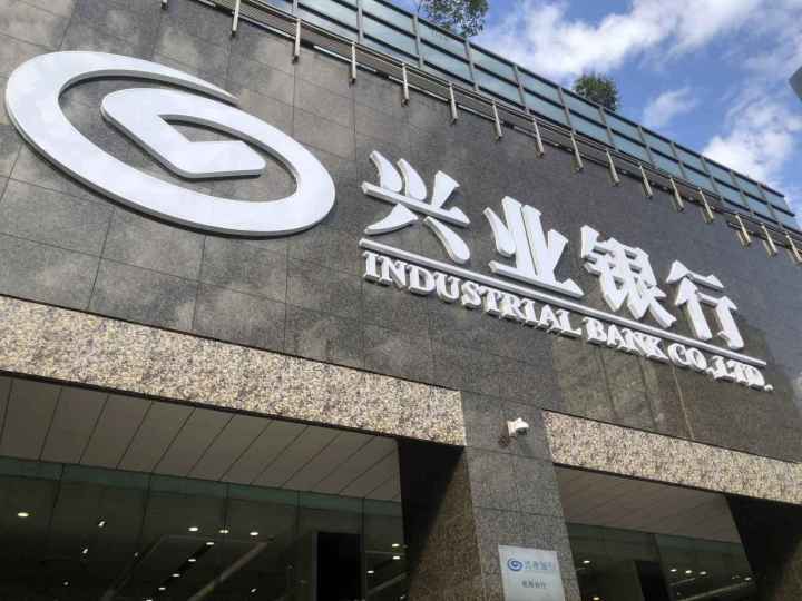 兴业银行2023年半年报：存贷款双破5万亿 营收利润稳步回升