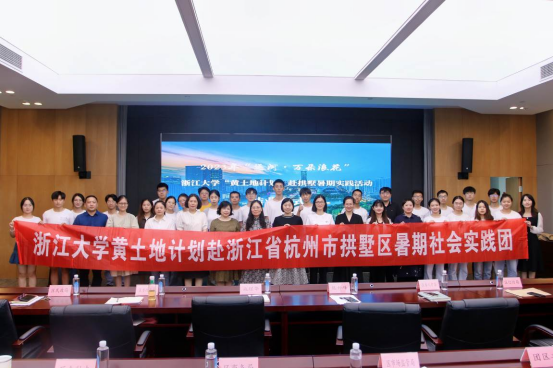 浙江大学“黄土地基层实践与调研计划”1189.png