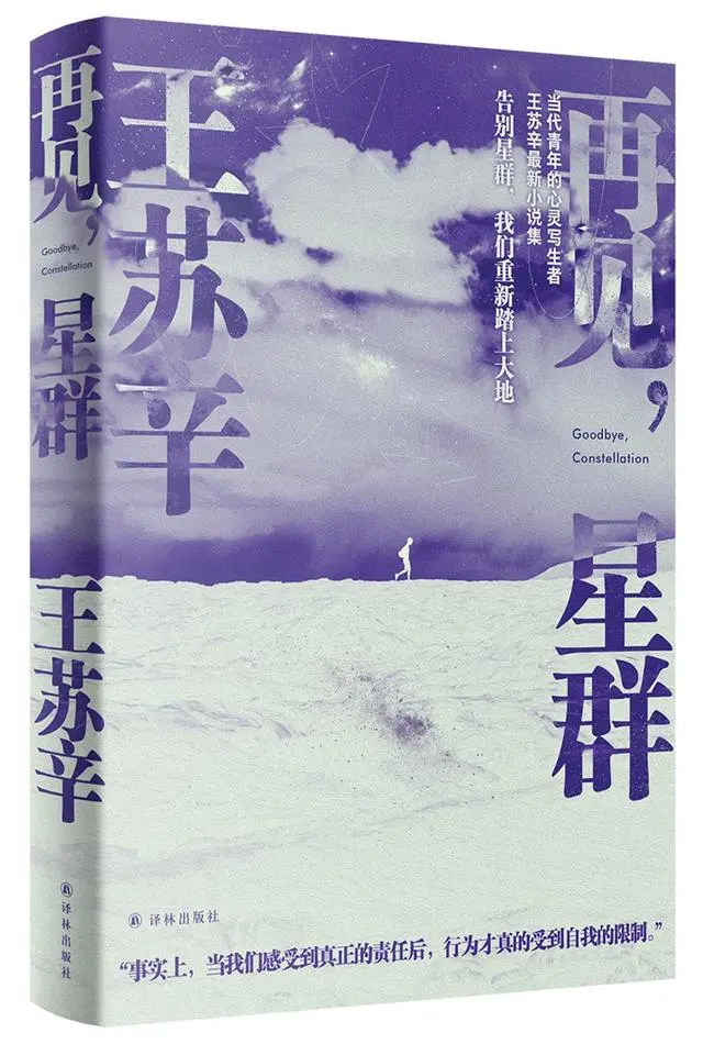《再见，星群》.png